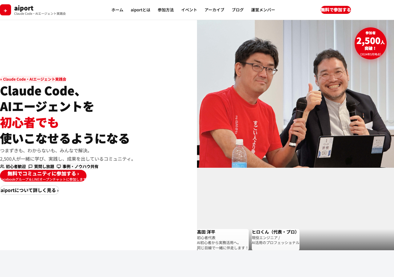 aiport-community.comのホームページ