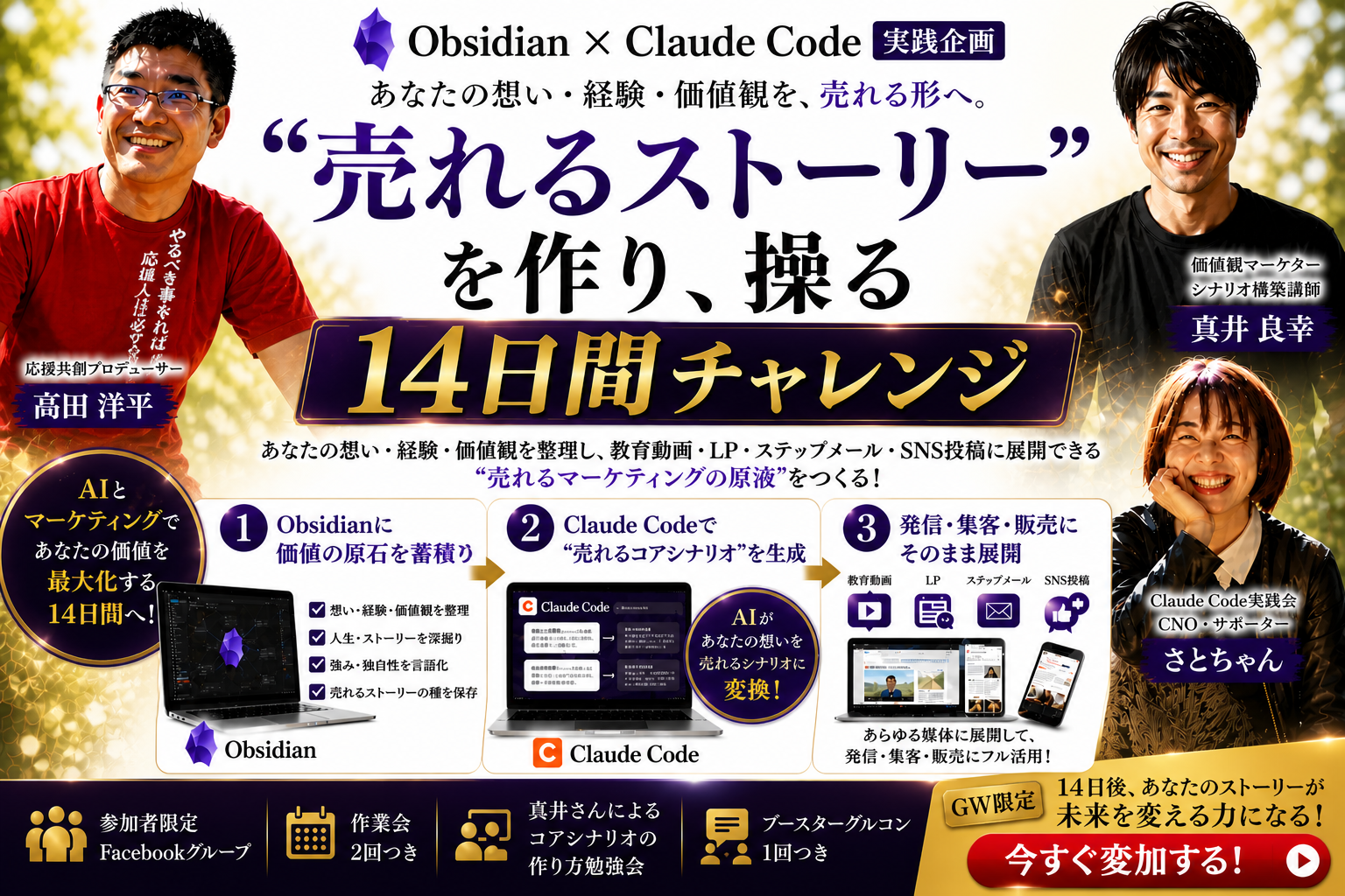 Obsidian × Claude Code 売れるストーリー14日間チャレンジ